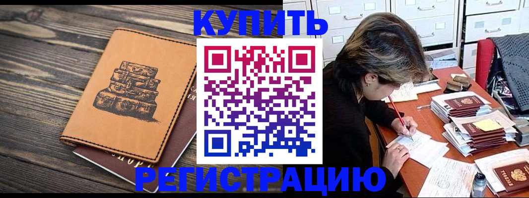 прописка законно в Кумертау